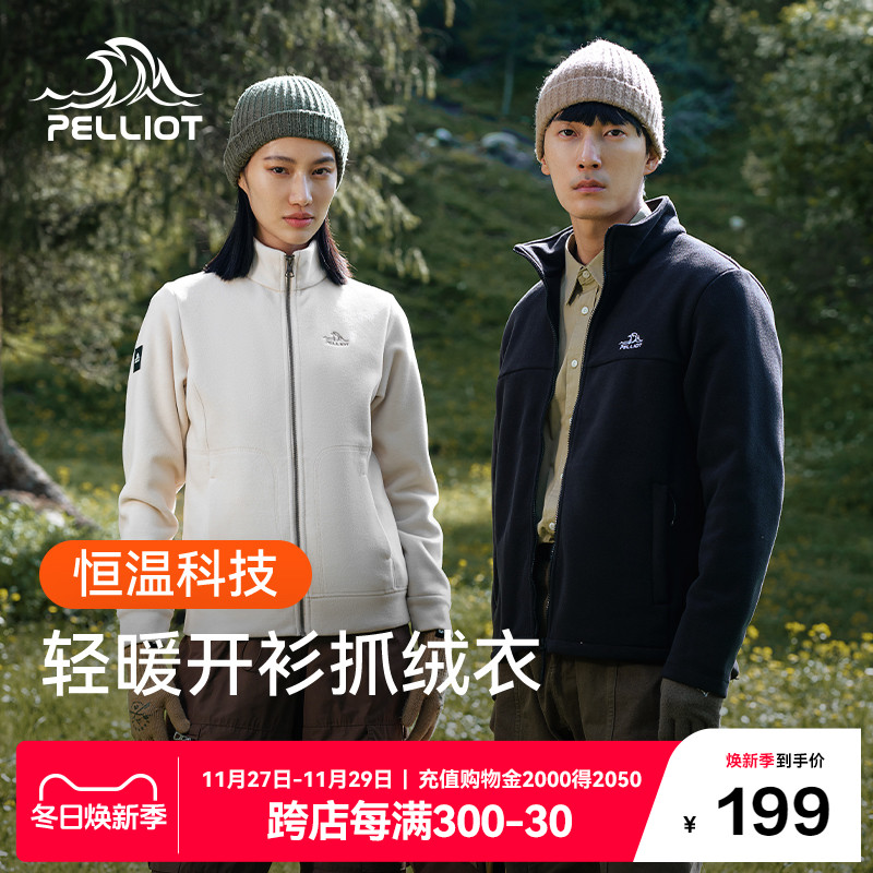 伯希和户外抓绒衣女秋冬新款摇粒绒休闲加厚保暖男冲锋衣内胆外套_伯希和官方店_户外/登山/野营/旅行用品-第2张图片-提都小院 伯希和户外抓绒衣女秋冬新款摇粒绒休闲加厚保暖男冲锋衣内胆外套_伯希和官方店_户外/登山/野营/旅行用品-第2张图片-提都小院