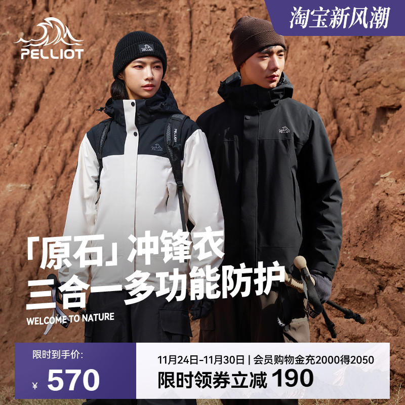 伯希和【原石】抓绒三合一冲锋衣