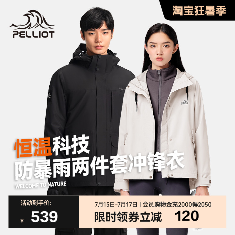【山行】伯希和三合一套绒冲锋衣