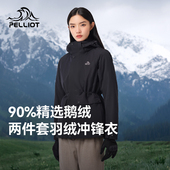 伯希和鹅绒冲锋衣情侣三合一可拆卸防风防雨徒步登山滑雪运动外套