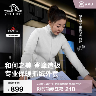 伯希和大师级专业保暖抓绒外套