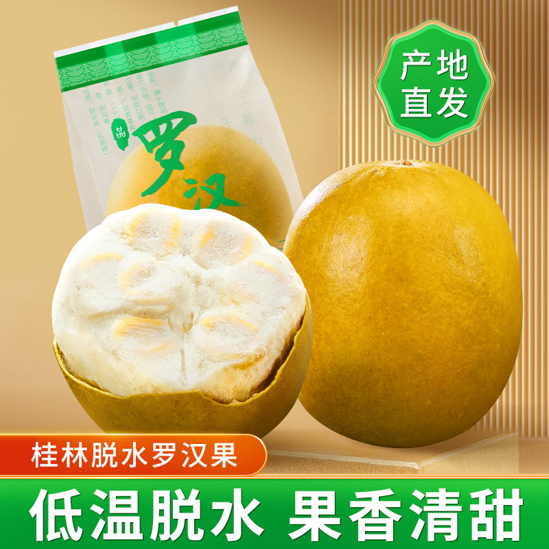 沁漓新鲜脱水黄金罗汉果干果芯茶广西桂林永福特产礼盒茶包泡花茶