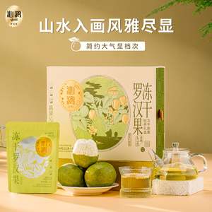 沁漓桂林冻干罗汉果礼盒装广西特产干果罗汉果茶伴手礼大果独立装