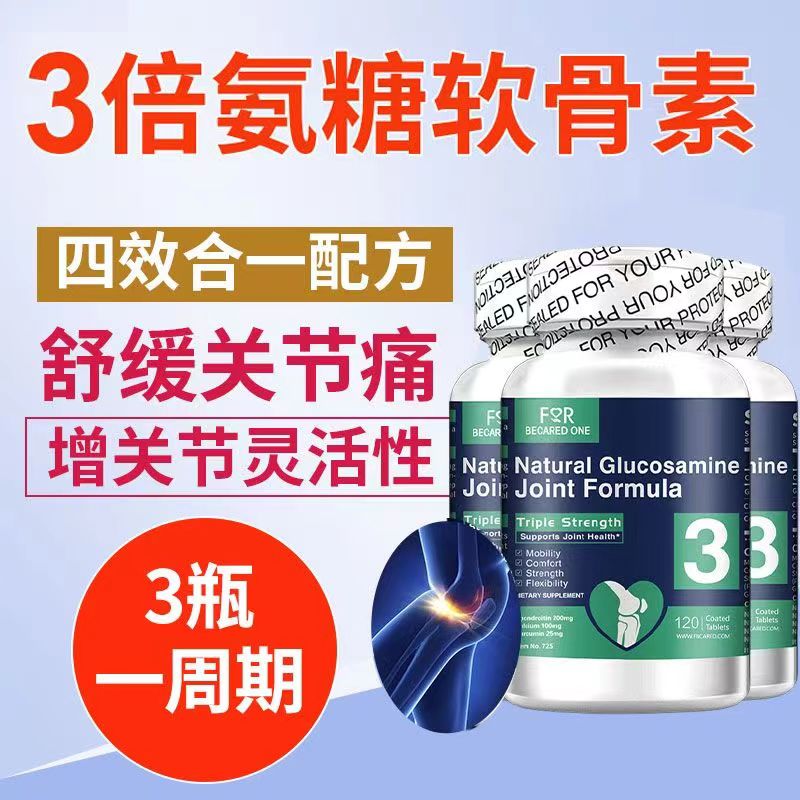 硫酸氨糖软骨素加钙片原装进口补安糖药维骨力钙软膏关节美国绿瓶