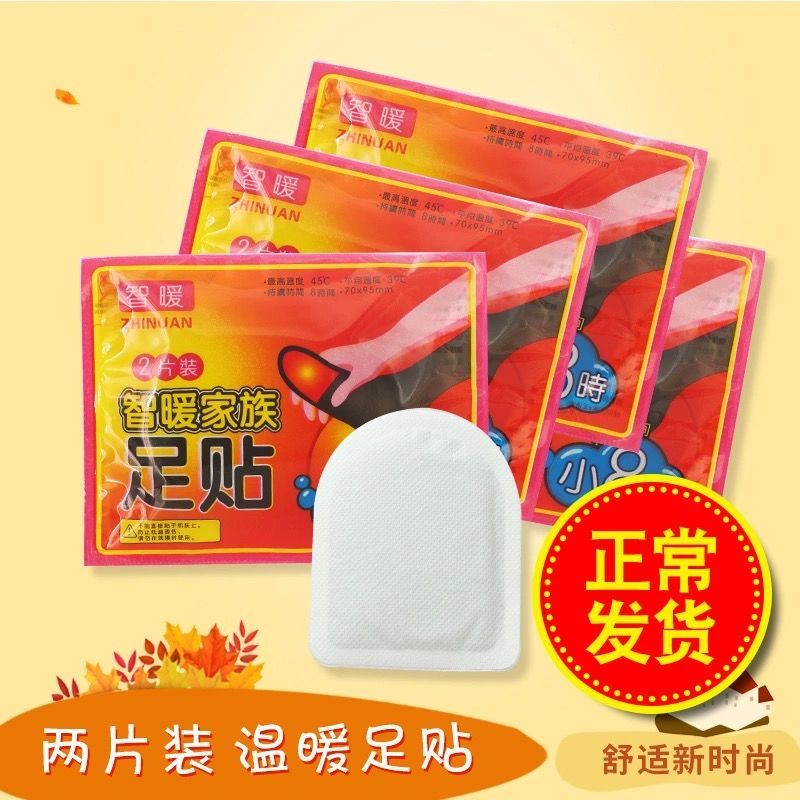 正品智暖暖足贴暖脚宝短款暖贴宝宝足贴脚贴自发热足贴暖宝宝鞋垫