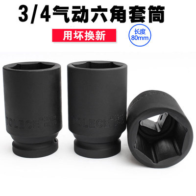 重型套筒中风炮六角加长3/4电动扳手套头6角17 19 21 24 30 32 34