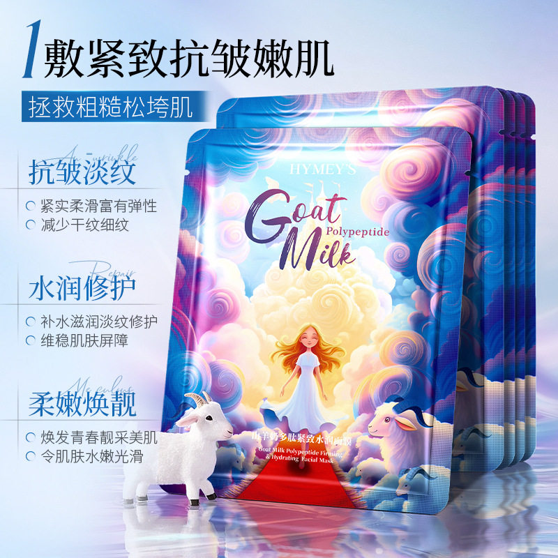形象美山羊奶多肽紧致水润面膜补水保湿滋润舒缓冬季女士护肤品