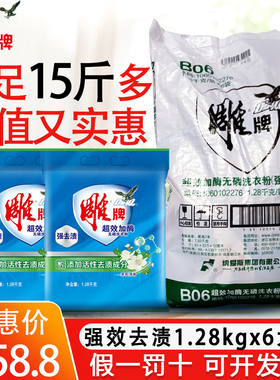 雕牌洗衣粉1.28kg*6袋装超效加酶强去渍香味持久整箱批实惠装家用