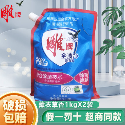 雕牌洗衣液1kg薰衣草香味持久除菌液袋装补充袋整箱批家用实惠装