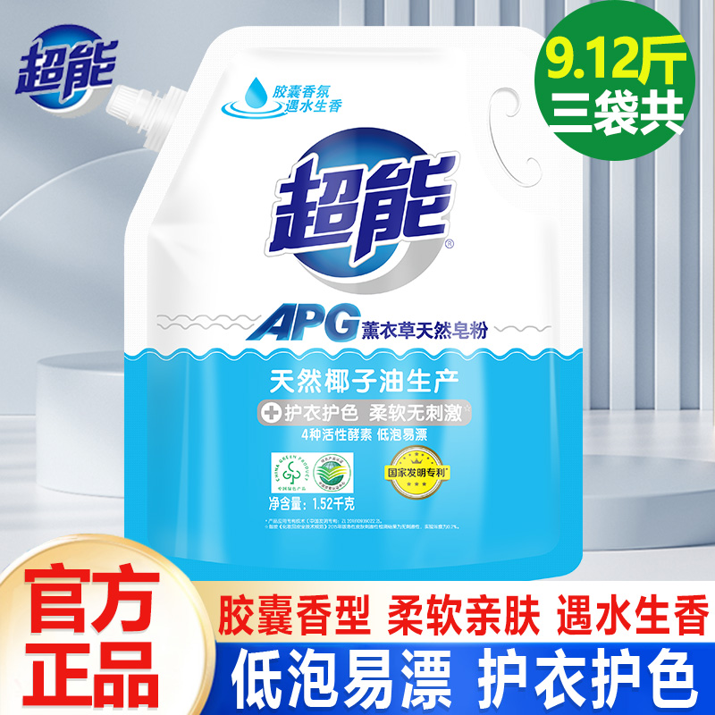 超能apg薰衣草皂粉速溶强效去渍