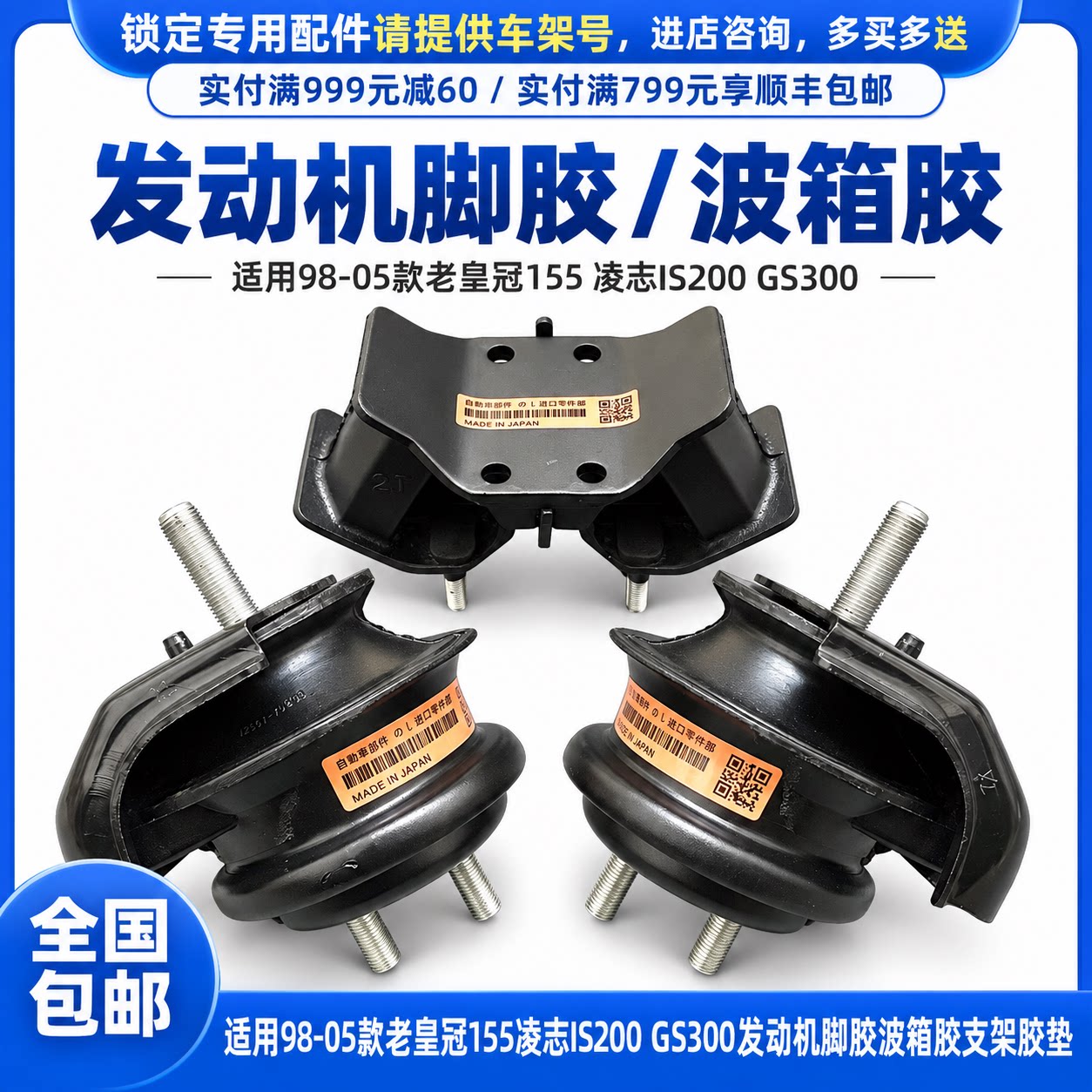 适用98-05款老皇冠155凌志IS200 GS300发动机脚胶波箱胶支架胶垫