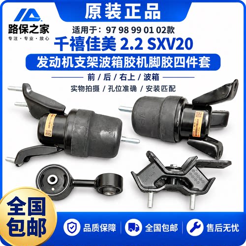 适用97 98 99 01 02款千禧佳美2.2SXV20发动机支架波箱胶机脚胶