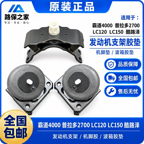 适用霸道4000普拉多2700LC120150酷路泽发动机支架机脚胶波箱胶垫