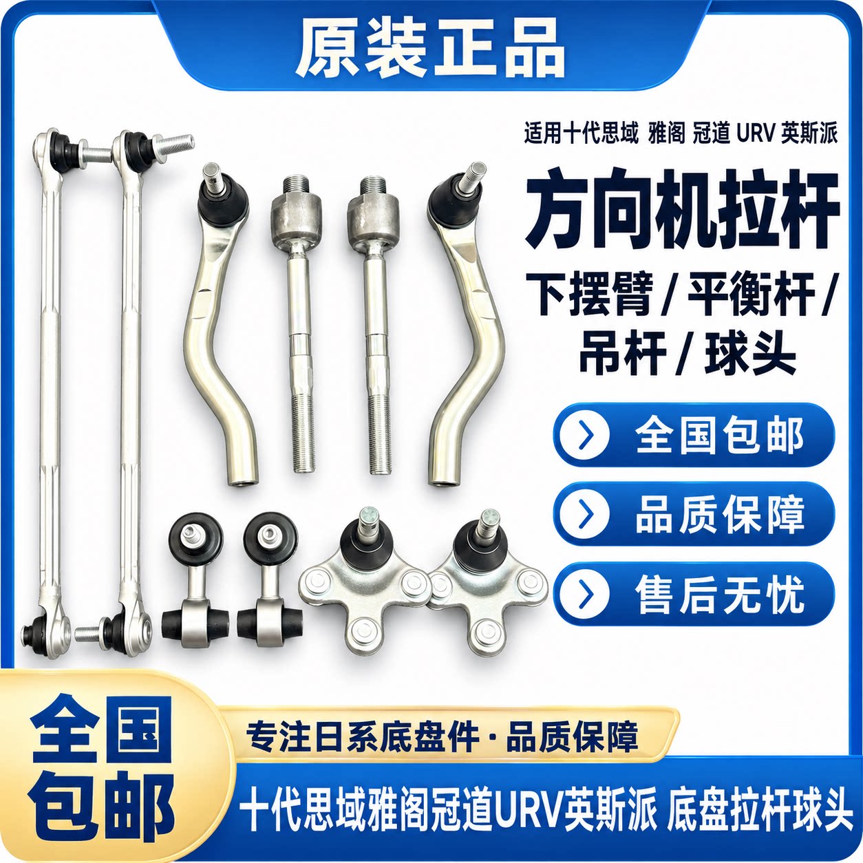 适用十代思域雅阁冠道URV英斯派方向机拉杆下摆臂平衡杆吊杆球头