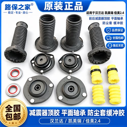 适用于汉兰达凯美瑞佳美2.4前后减震器顶胶平面轴承防尘套缓冲胶