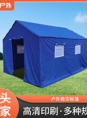 多规格应急救灾帐篷隔离防汛救援帐篷民政赈灾民用加厚救灾帐篷