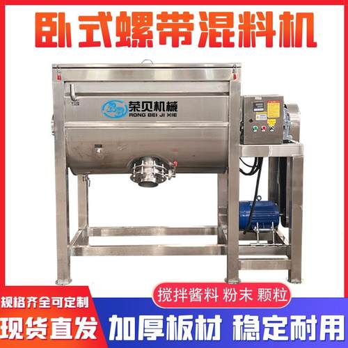 辣椒酱豆瓣酱调料干湿两用食品级螺带混合机酱料不锈钢卧式搅拌机