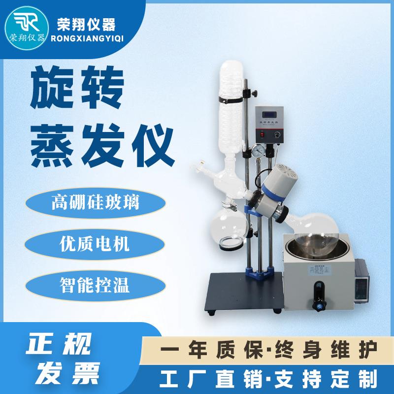 旋转蒸发器RE型号多数显智能电动升降旋转蒸发器加热旋转蒸发仪