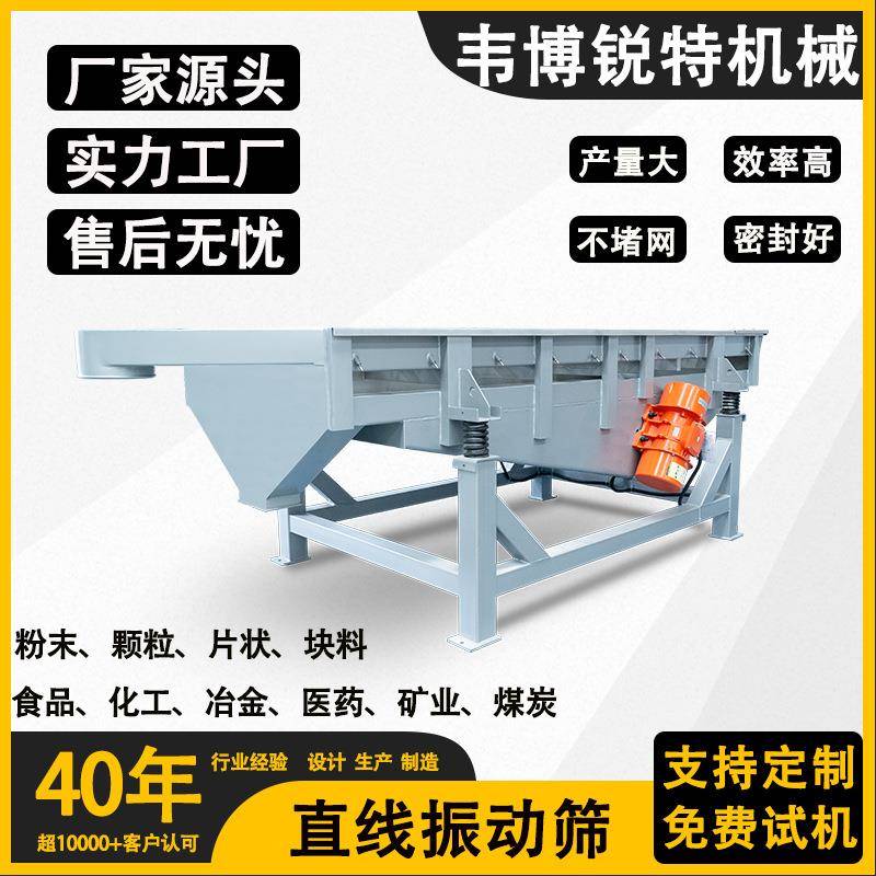 筛分机筛选机直线筛粮食矿采辣椒粉茶叶颗粒粉末振动筛直线筛多层