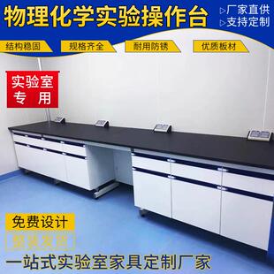 钢木实验室实验台物理化学实验操作台学校医院防静电全钢工作台