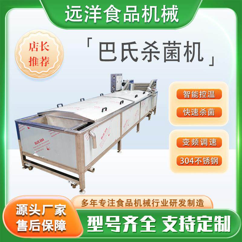 不锈钢低温巴氏杀菌机商用梨罐头巴氏灭菌机果冻巴氏杀菌设备