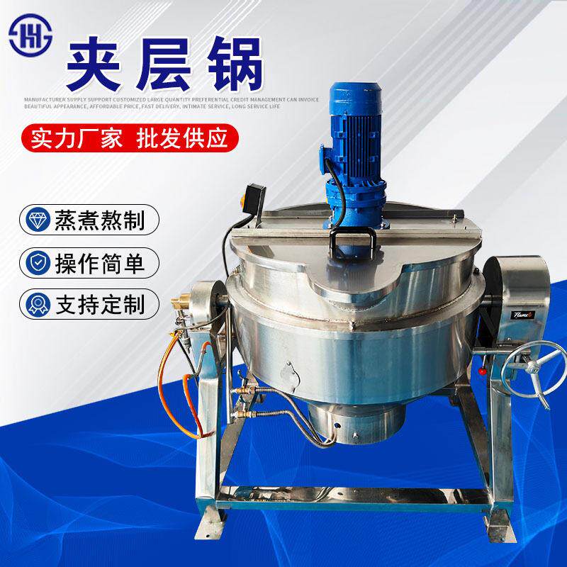 全不锈钢可倾斜式夹层锅自动搅拌出料蒸煮锅电加热蒸煮锅现货