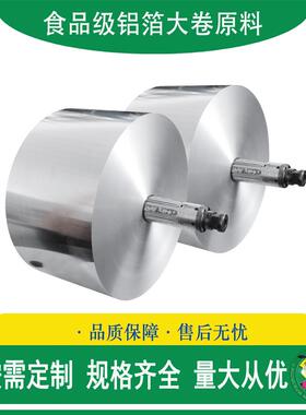 分卷零售食品级纯铝箔锡纸原材料大卷铝卷8011-O态退火态H24软态