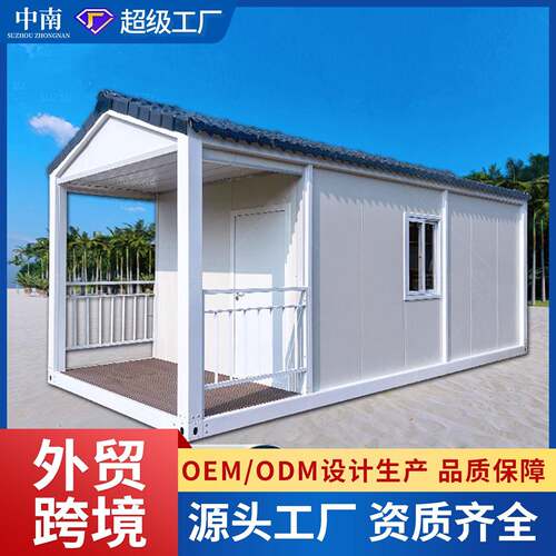 尖顶集装箱房出口移动办公室住人活动板房可拆卸户外快拼组装房屋