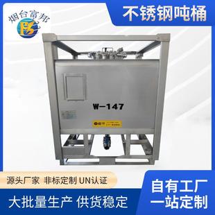 吨桶外运香精香料不锈钢316吨桶方形600L化工树脂料304罐源头工厂
