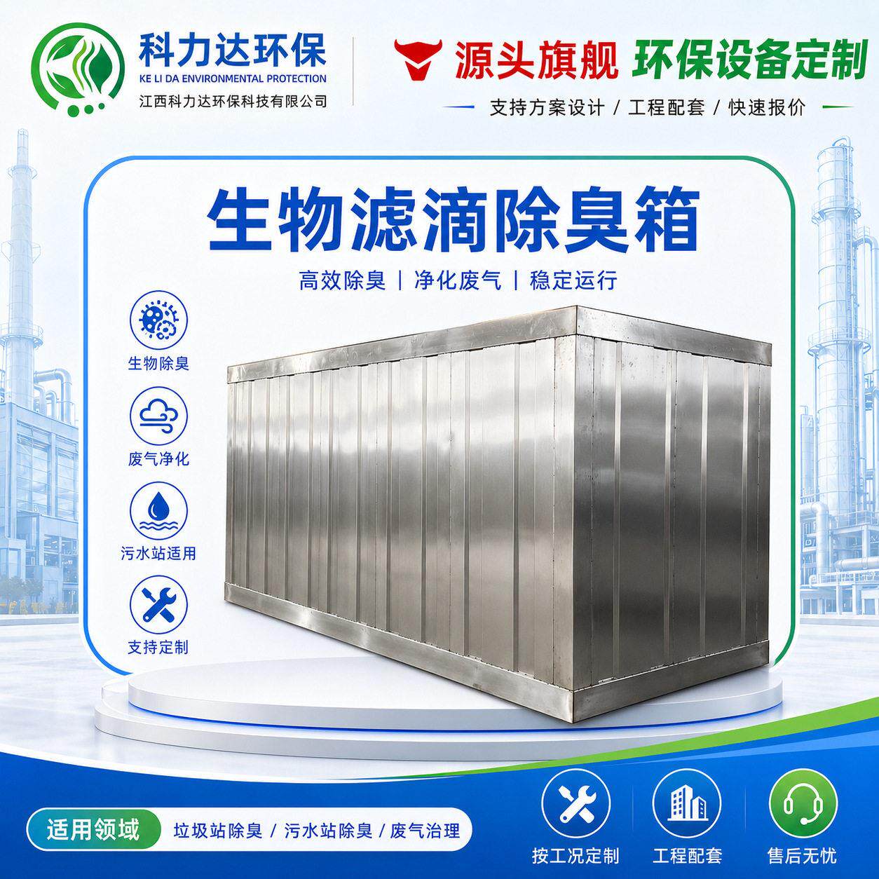 生物滤滴除臭塔环保设备垃圾污水站效率净化废气处理生物除臭箱