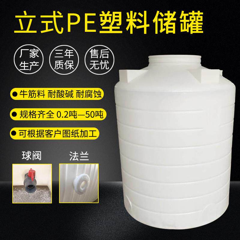 1吨2T耐酸碱尿素储罐3立方4吨破乳剂液体储存罐5吨助凝剂牛筋桶