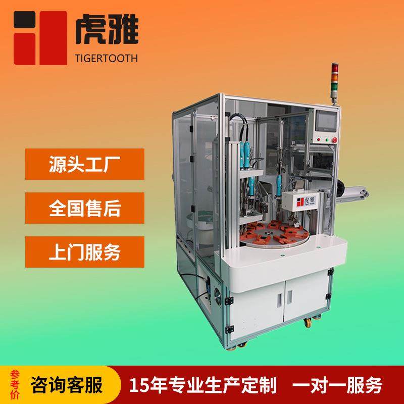 全自动锁螺丝机转盘式六轴锁付螺丝机设备厂家直供,五金/工具,螺丝机,淘宝优惠券,粉丝福利购,淘宝优惠卷