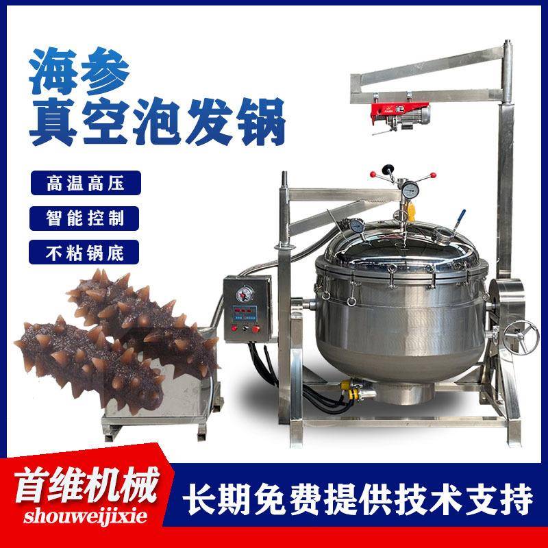 海参真空负压蒸煮锅高温高压牛羊骨头汤熬煮锅花生纳豆蒸煮锅