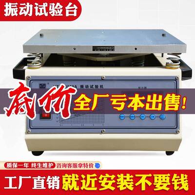 电磁振动试验台模拟汽车运输震动实验三综合测试线路板脱焊震动台
