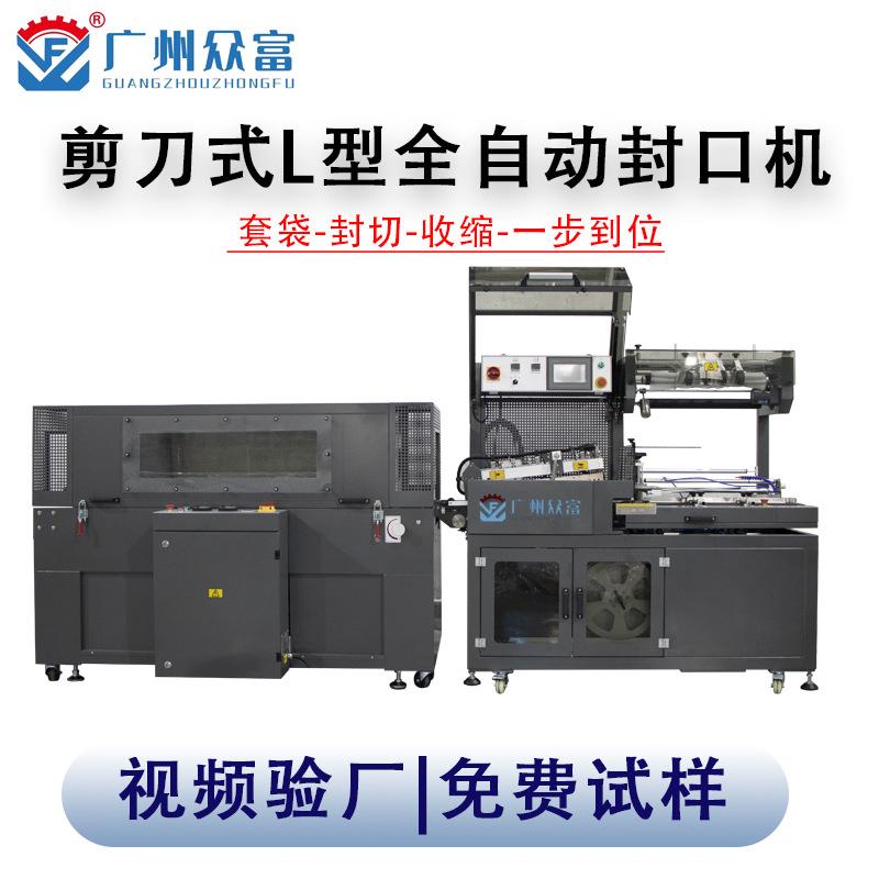 剪刀式全自动封口热收缩机商用书画珠宝礼品盒子外包装塑封膜封切
