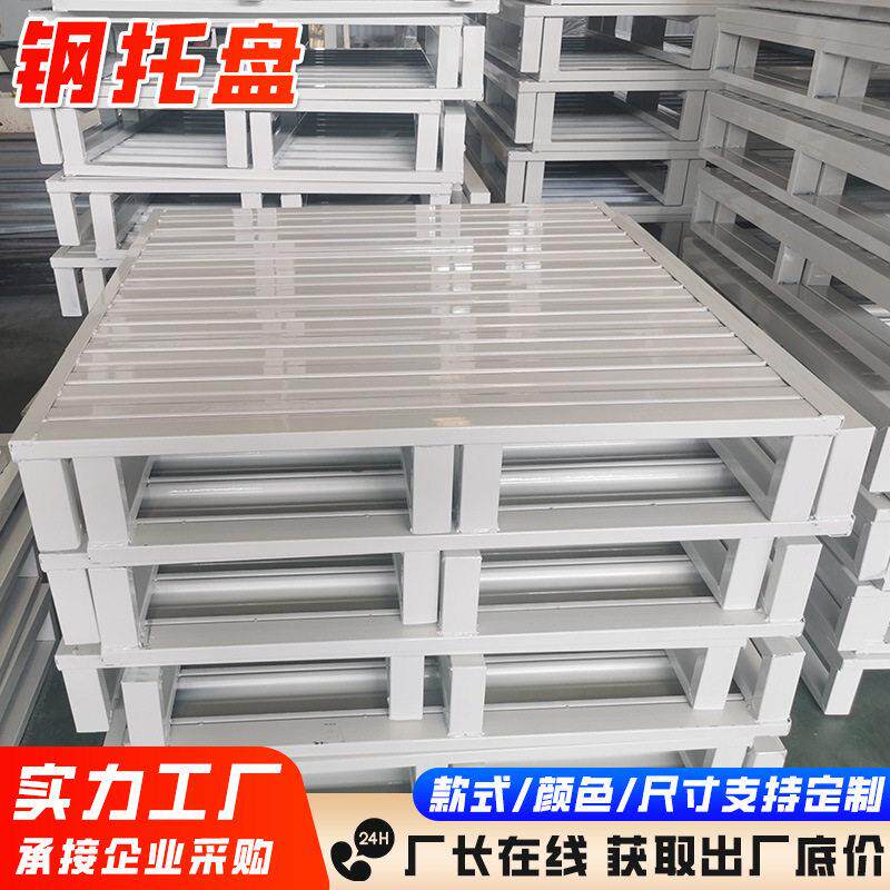 金属钢托盘网格镂空通风透气承载力强叉车栈板粮食干货周转托盘