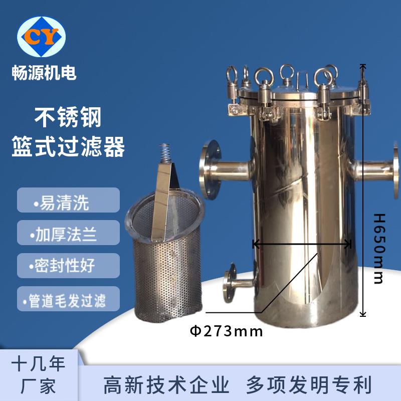 厂家供应篮式过滤器管道过滤器前置过滤器液体过滤器