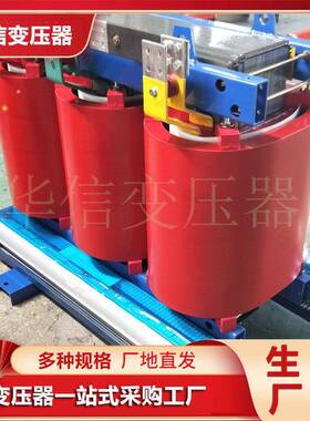 2500KVA/10KV干式变压器SCB18电力变压器低噪