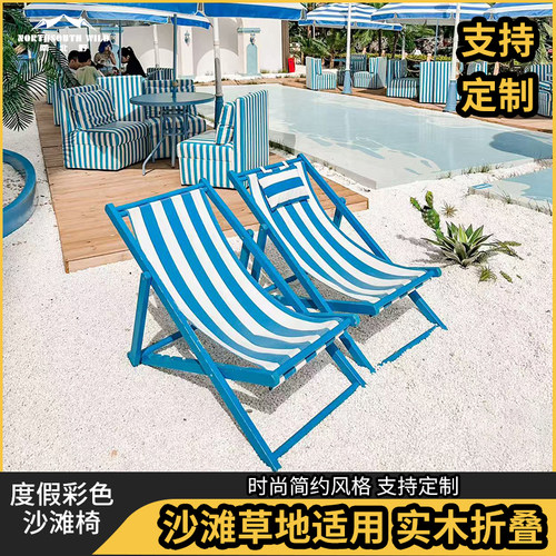 定制沙滩椅折叠椅实木躺椅帆布椅午休椅靠椅简约户外露营懒人椅