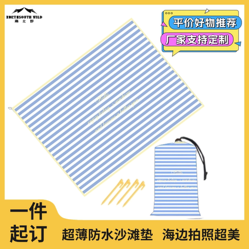 定制音乐节沙滩垫户外防水防潮野餐垫折叠口袋超轻便携公园地垫