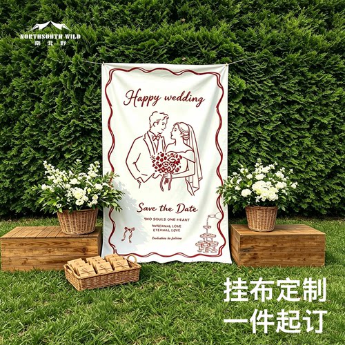 户外挂布ins风婚礼生日挂布定制结婚布置装饰长条背景订婚文字