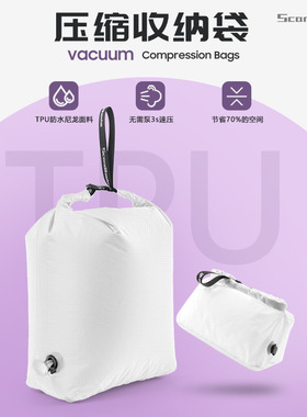 真空压缩袋旅行收纳包防水衣物整理袋轻量化节省空间