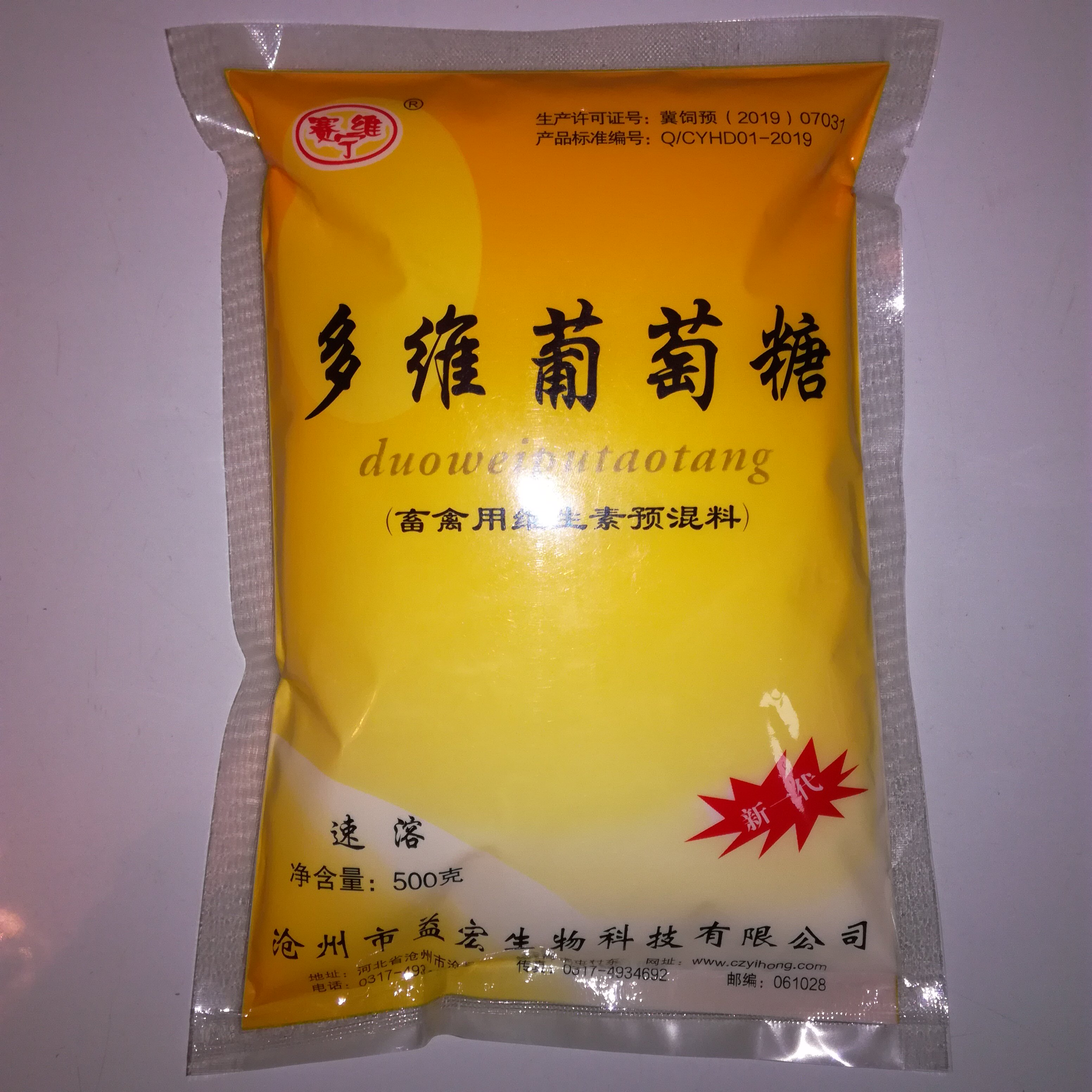 兽用多维葡萄糖 小鸡开口药 维生素电解多维补充体力增加免疫力