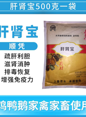 兽用肝肾宝猪牛羊鸡鸭鹅保肝护肾清肝利胆通肾排毒龙胆泻肝散