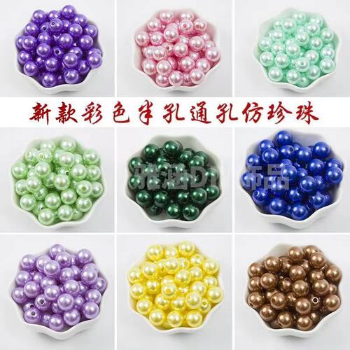 彩色半孔通孔高亮仿珍珠10mm 2号花杆专用 DIY手工制作配件