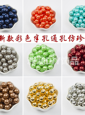 新款彩色半孔通孔无色差高亮仿珍珠 2号花杆专用 DIY手工制作配件