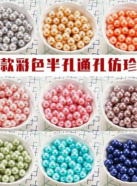 新色彩色半孔通孔高亮仿珍珠 2号花杆专用 DIY手工制作配件