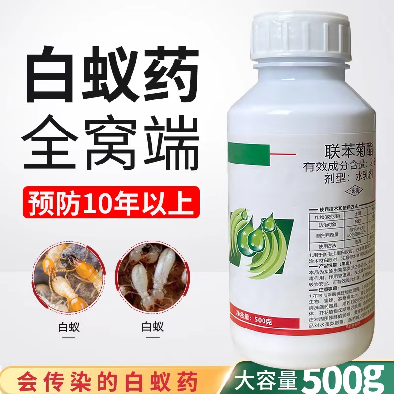 白蚁防治专用药水除飞蚁灭蚂蚁全窝端杀虫剂家用室内非无毒白蚁药
