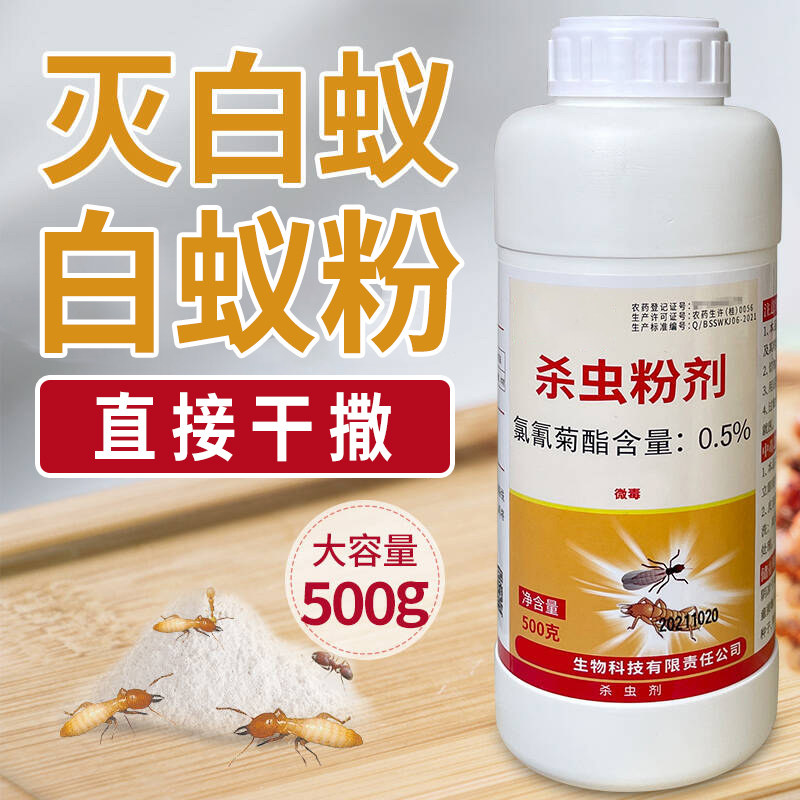 白蚁药粉传染诱杀装修园林室内除防治专用一巢灭杀虫剂家用全窝端