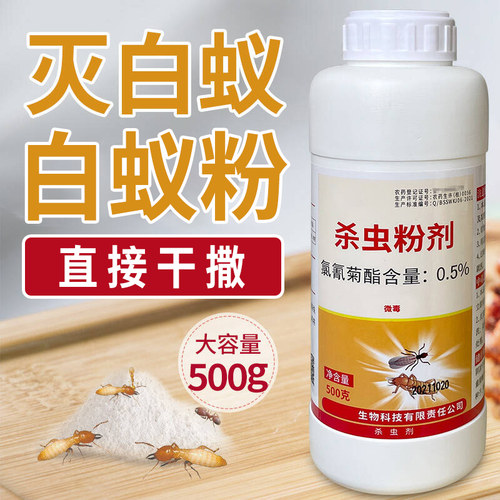 灭杀白蚁粉杀虫剂除预防家用白蚁